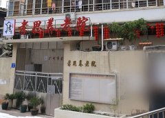 广州市海珠区孝思养老院