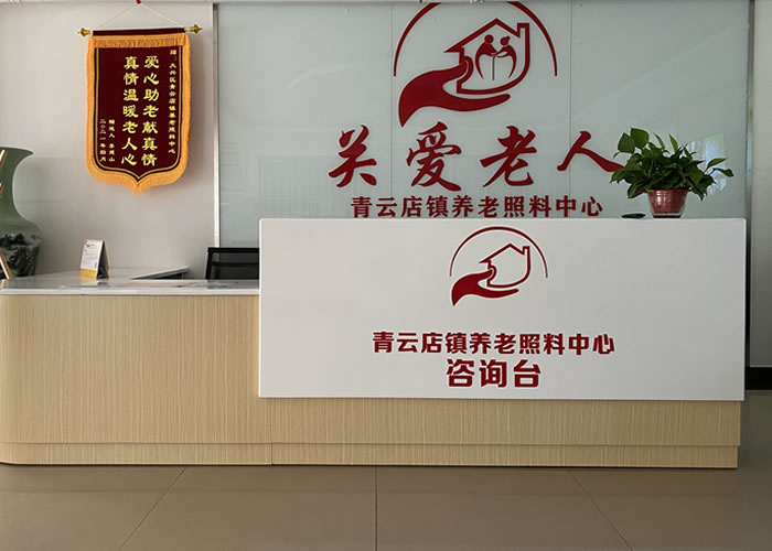 北京大兴区青云店镇养老照料中心